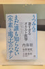 うつみんの凄すぎるオカルト医学 まだ誰も知らない《水素と電子》のハナシ
