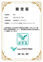 認定証